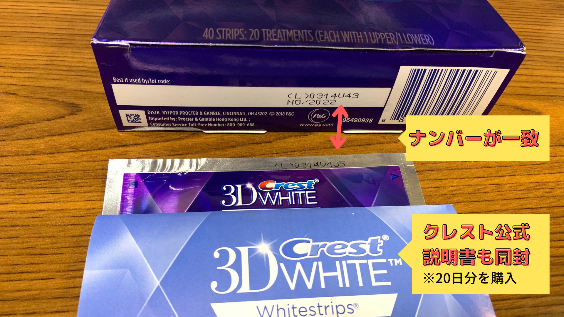 本物の買い方！クレスト3Dホワイトニングシート5つの販売店を比較 | 白い歯ラボ